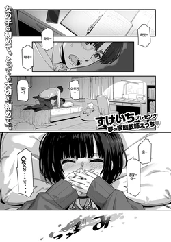 [Sukeichi] BenKyou toka Shinakute MO♡ (COMIC Kairakuten BEAST 2026-06) [Korean] [Digital]