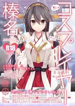 [SSB (Maririn)] Cosplayer Haruna (Kantai Collection -KanColle-) [Digital]
