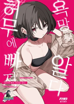 (Ao no Harukaze Chapter 1) [Tosen Heavy Industry (Fataaa)] Kyomu ni Oborete, Yoku o Shiru - Desiderium ex Vacuo | 허무에 빠져 욕망을 알다(Blue Archive)[Korean][팀 오바참치]