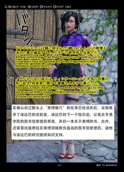 [gachidom] G-World for 'Skyrim Devious Device' like #097 To Winterhold [无名群友机翻]