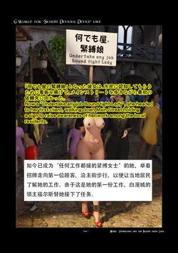 [gachidom] G-World for 'Skyrim Devious Device' like #099 Undertake any job bound tight lady [无名群友机翻]