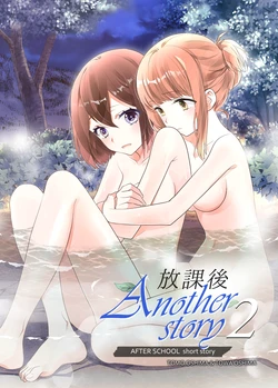 [Sweet Pea, COCOA BREAK (Ooshima Tomo, Ooshima Towa)] Houkago Another story 2