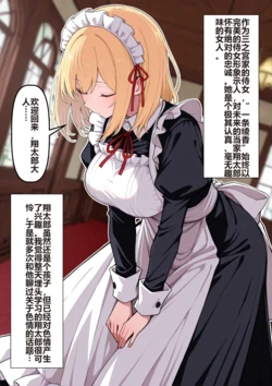 [tsf-saeki]附身女仆【机翻】 [AI Generated]
