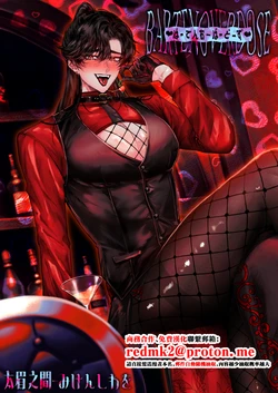 [太眉之間 (みけんしわを)]BARTENOVERDOSE～ギャルバーテンダーの筆下ろし♡～[中国翻訳]