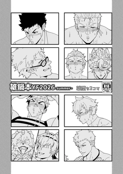 [PULIN Nabe (kakenari)] Onabe Hon YF2026 -summer- [Digital]