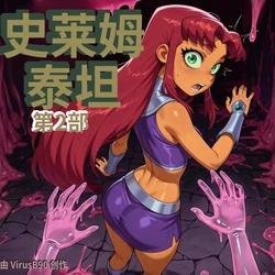 [VirusB90]_Slime_Titans_-_Part_2_[AI_Generated]-ai翻译