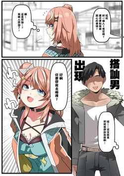 [YoRoZ] ナンパ男を返り討ち (五十嵐梨花)