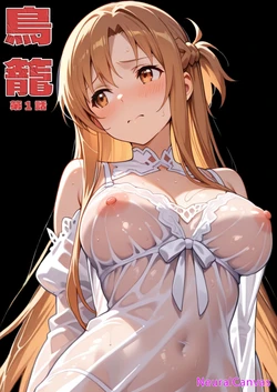 [NeuralStudio] 鳥籠 第1話 [AI Generated]