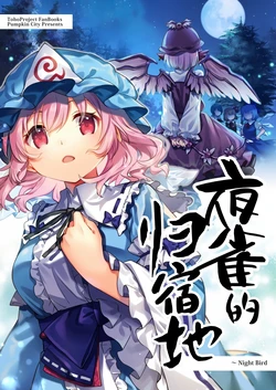 [Pumpkin City (Kabocha Kaputii)] Yosuzume no ibasho | 夜雀的归宿地 (Touhou Project) [Chinese] [桃子冰沙汉化组]