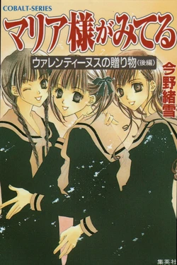 Maria-sama ga Miteru Volume 06