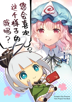 [Pumpkin City (Kabocha Kaputii)] kono sugata nara aishite kureru darou ka | 您会喜欢这个样子的我吗？(Touhou Project) [Chinese] [桃子冰沙汉化组]