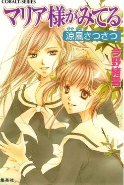 Maria-sama ga Miteru Volume 14