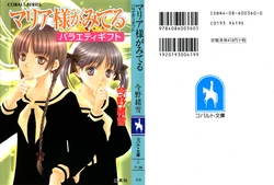 Maria-sama ga Miteru Volume 16