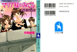 Maria-sama ga Miteru Volume 17