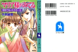 Maria-sama ga Miteru Volume 18