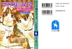 Maria-sama ga Miteru Volume 20