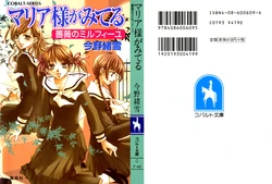 Maria-sama ga Miteru Volume 21