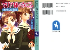 Maria-sama ga Miteru Volume 22