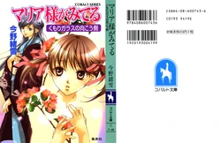 Maria-sama ga Miteru Volume 23