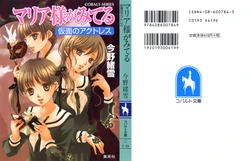 Maria-sama ga Miteru Volume 24