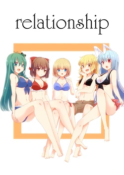 [Yahai (Aoi)] relationship (Touhou Project) [Chinese] [桃子冰沙汉化组]