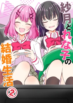 [Mazemono (Ichimi)] Satsuki to Renako no Kekkon Seikatsu 2 (Watashi ga Koibito ni Nareru Wakenaijan, Muri Muri! (Muri ja Nakatta!?)) [Digital] [English] [YuushaNi]