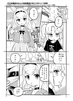 [Hiura Yutaka] UniHima Kyuuketsu Mousou Manga (Akatsuki Uni, Mochizuki Himari)