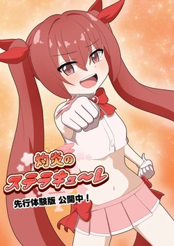 [MENOKATAKI GAMES (gocomma)] Scorching Flame Stella Cure trial ver.