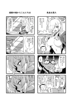 [Hiura Yutaka] Mizugi Kanna 4-koma (Blue Archive)