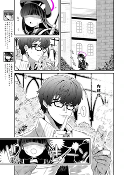 [Hiura Yutaka] Sensei to Masami Mob-chan (Blue Archive)