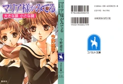 Maria-sama ga Miteru Volume 25