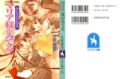 Maria-sama ga Miteru Volume 26