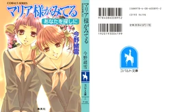 Maria-sama ga Miteru Volume 27