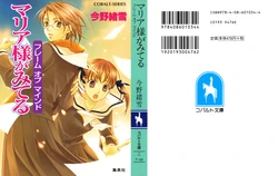 Maria-sama ga Miteru Volume 28