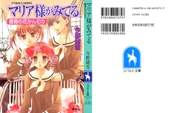 Maria-sama ga Miteru Volume 29