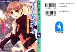 Maria-sama ga Miteru Volume 30