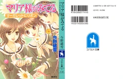 Maria-sama ga Miteru Volume 31