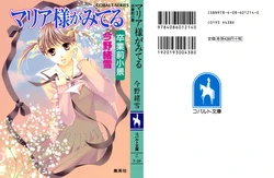 Maria-sama ga Miteru Volume 32