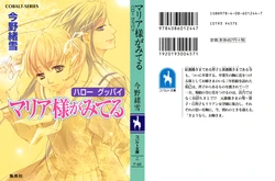 Maria-sama ga Miteru Volume 33