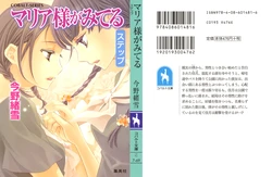 Maria-sama ga Miteru Volume 36