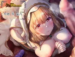 [loopsoft (Yutsuki Tsuzuri)] Kuzu Kenja After Caren no Nikki Seishokusha Choukyou Kiroku | 쓰레기 현자 애프터 카렌의 비밀 일기 성직자 조교 기록 [Korean]