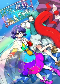 (Reitaisai 22) [Mizutataki (Mizutaki)] Chimata to Muen no Wasuremono Ichi | 千亦与无缘的遗失物市场 (Touhou Project) [Chinese] [桃子冰沙汉化组]