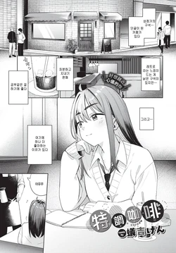 [Ariyoshi Gen] Blend (COMIC BAVEL 2026-03) [Korean] [팀 털난보리] [Decensored] [Digital]