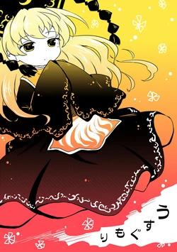 (Akihabara Chou Doujinsai) [Kankodori Chaen (Pote)] Usugumori | 薄云 (Touhou Project) [Chinese] [桃子冰沙汉化组]