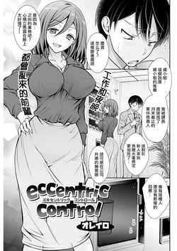[Oreiro] eccentric control (Action Pizazz 2025-04) [Chinese] [Digital]
