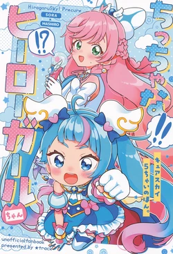 (Rainbow Flavor 34) [★track (Izumi Kirifu)] Chiccha na Hero Girl-chan  (Hirogaru Sky! Precure)