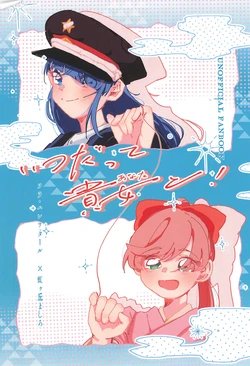 (Rainbow Flavor 34) [Tekuteku Poppo (Inutsuki)]  Itsudatte Anata to!  (Hirogaru Sky! Precure)