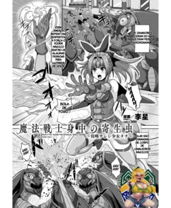 [Risei] The Parasytes Inside the Magical Girls’ Bodies ([Anthology] 2D Comic Magazine Nikubenki Koujou Vol. 1) [Portuguese-BR] (TR-310)