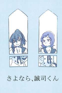 (Rainbow Flavor 21) [Umi ni Rocket (Nessawa)] Sayonara, Seiji-kun  (HappinessCharge Precure!)