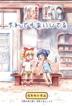(C91) [Awa kitchen (Awakichi)] Soredemo   Aishiteru - Still I love you  (Aikatsu!)